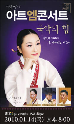 재미나는 국악세계로의 향연