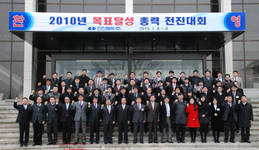 2010년 목표달성 총력 전진대회