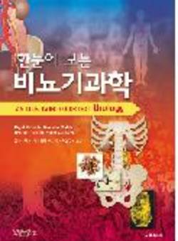 ‘한 눈에 보는 비뇨기과학’ 출간