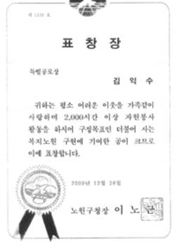 서울북부지회 노원구청장상받아