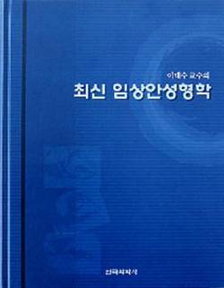 30년 노하우 집대성, ‘안성형 교과서’ 출간