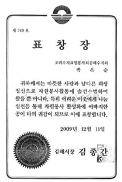 김해지회 박옥순, 성순옥 회원 수상