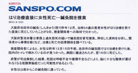 日서 체침후 50대 여성 사망