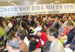 유태우 회장 초청 특강 300여명 참석 대성황