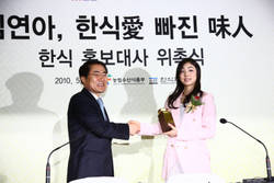 피겨스케이트 김연아 선수 ‘한식홍보대사’ 위촉
