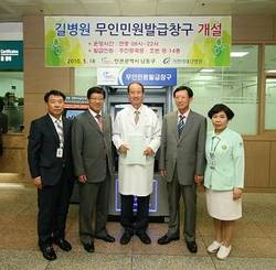 길병원, 무인민원발급창구 개설