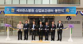 세브란스 산업보건센터, 신축건물로 이전