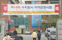 수지침사 자격검정시험 426명 회원 실력검증