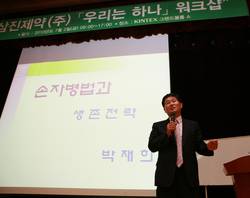 "우리는 하나"…삼진, 지난 2일 회사 전직원 워크샵 개최