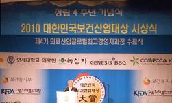 '2010년 대한민국보건산업대상' 시상식 개최