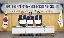 병협, 환경부와 ‘음식물 쓰레기’ 줄이기 협약 체결