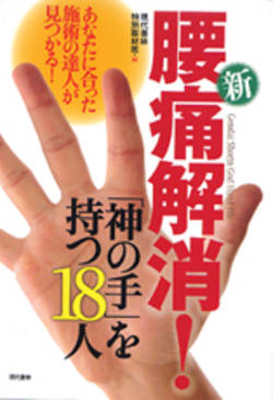 '서금요법'日 전역에 널리퍼지다