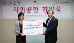 녹십자, 굿네이버스와 결식아동돕기 협약 체결