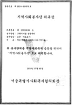 불광지회 지역사회 봉사단 위촉