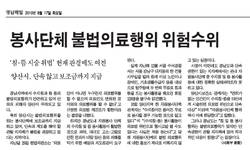 “수지침 죽이기 당장 중단하라” 촉구
