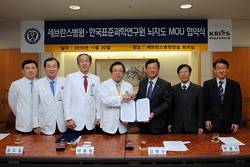 세브란스, 한국표준과학연구원과 MOU체결