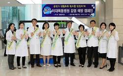 이대목동병원, 환자 안전 위한 감염 예방 캠페인