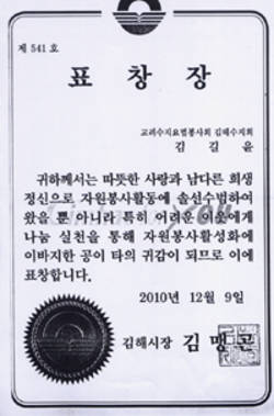 김해수지회 봉사단 시장 표창