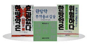 최신온열요법(43)-오염된 한약재는 독약과 같아