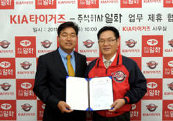 일화, 기아 타이거즈와 스폰서십 체결