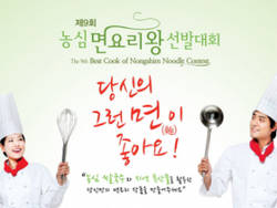 농심 면요리왕 선발대회 개최