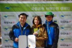 동국제약, 6개 국립공원서 산행안전캠페인 실시