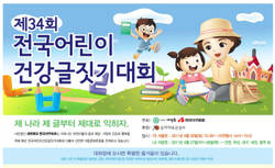 한국야쿠르트 전국어린이건강글짓기 대회