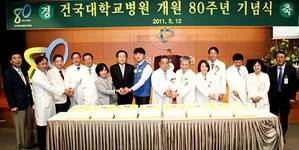 건국대병원 개원 80주년…"새로운 발전 다짐"