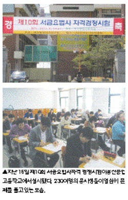 서금요법사 자격검정시험 시행