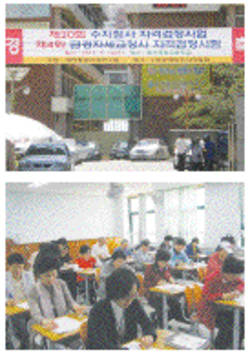 수지침사와 금경자세교정사 시험