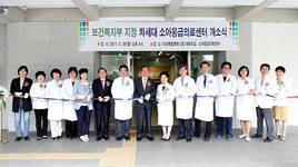 이화의료원, 소아응급의료센터 개소