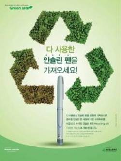 당뇨병 치료하며 환경보호를!