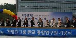 차병원그룹, '의과학 종합연구원' 기공식
