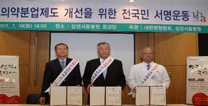 삼성서울·고대안암도 의약분업 서명운동에 참여