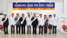이대·세브란스병원도 의약분업 서명운동에 참여