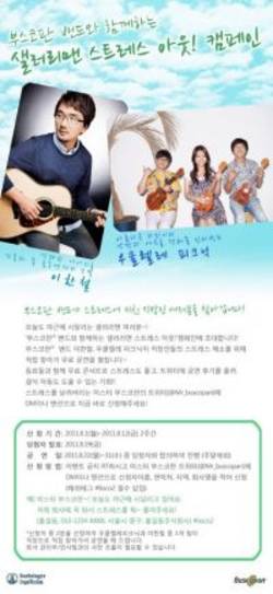 부스코판, 야근 직장인들 찾아가는 무료 콘서트