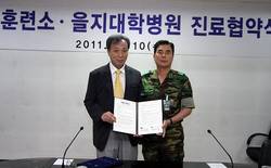 을지대병원-육군훈련소 진료협약 체결