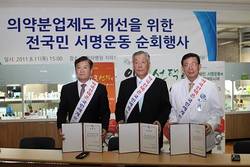 분당차병원도 의약분업제도 개선 서명운동에 참여