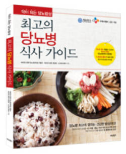 ‘최고의 당뇨병 식사 가이드’