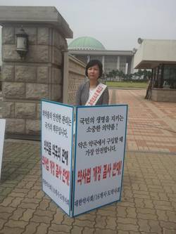 대한약사회가 22일부터 국회 정문 앞에서 약사법 저지 1인 릴레이 시위에 돌입했다.