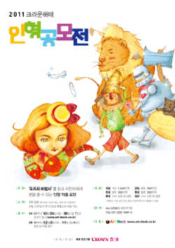 ‘크라운-해태제과 인형공모전’ 개최