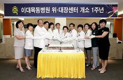 이대목동병원 위·대장센터 1주년 기념식
