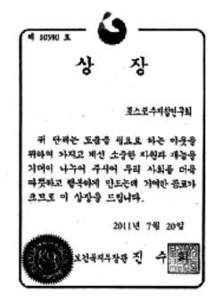 포스코수지침연구회 복지부장관상 수상