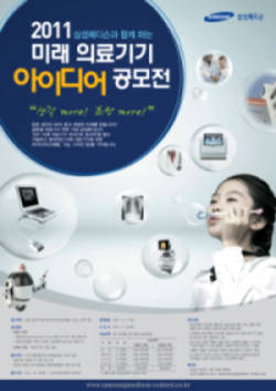 삼성메디슨 미래 의료기기 공모전