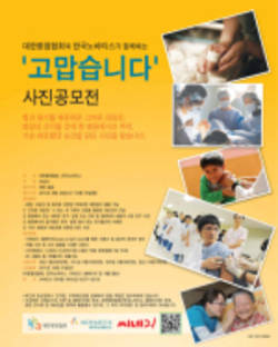 병원내 감동적 순간·추억담은 사진공모전