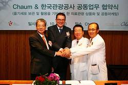 차움-한국관광공사, 해외 공동마케팅 MOU