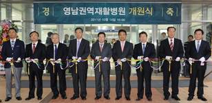 영남권역 재활병원 개원식 성료