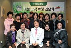이화의료원, 여성 고객 초청 간담회 개최