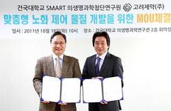 건국대-고려제약, 연구협력 양해각서 체결