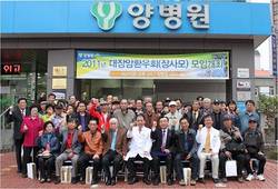 양병원, 장을 사랑하는 모임(장사모) 성료